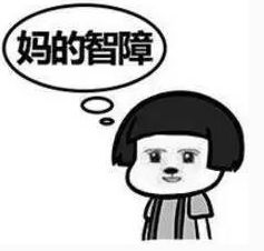 求原谅表情包简笔画妈妈