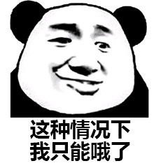  关机一天工资到手发表情fabiaoqing.com