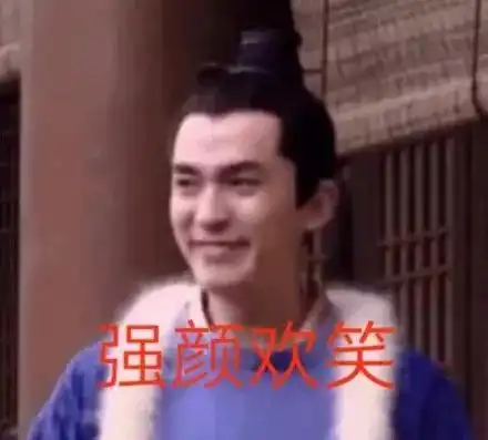 知否斗图表情包来袭转发这个大娘子,怼人必备 知否斗图表情包来袭转发这个大娘子,怼人必备