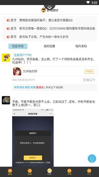  群黑游戏app下载群黑游戏h5app下载v1.3.7安卓版