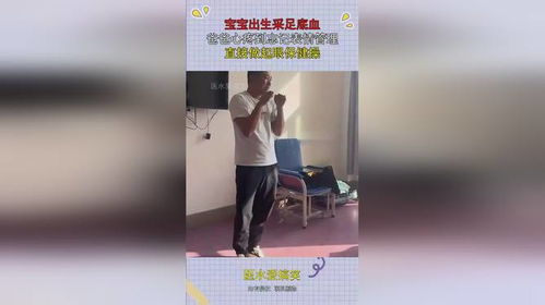  宝宝出生采足底血,爸爸心疼到忘记表情管理,直接做起眼保健操