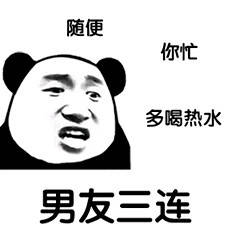舒服吗表情包朋友圈
