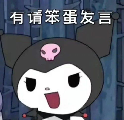  阴阳怪气的表情包又增加了