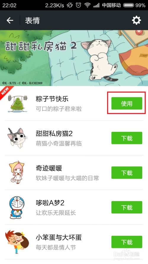  微信发消息自动推荐表情