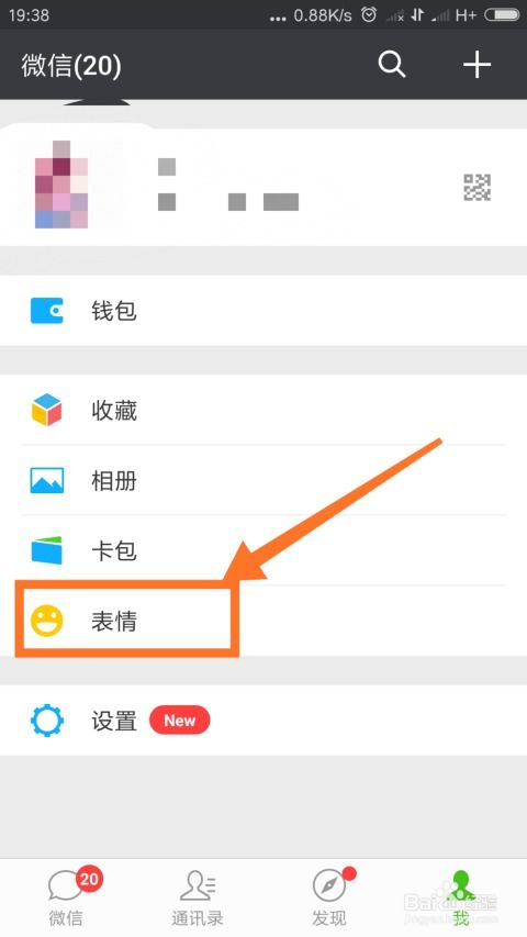 如何下载微信表情包添加