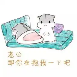  那你亲我一下嘛