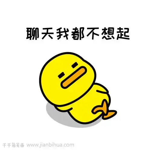 宅在家的日常简笔画,懒人表情包 宅在家的日常简笔画,懒人表情包