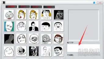 万能表情包制作器动画表情包制作软件v2017免费中文版软件下载 万能表情包制作器动画表情包制作软件v2017免费中文版软件下载