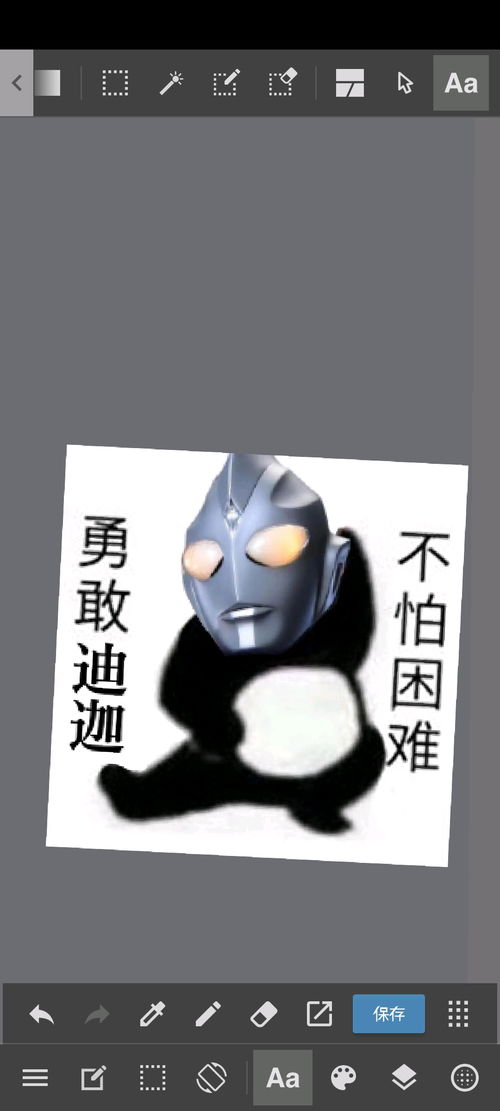  勇敢迪迦,不怕困难表情包