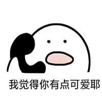  夸女朋友的表情包微信头像图片大全
