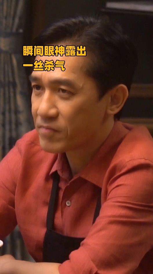  梁朝伟再现眼神杀五秒变换三种表情眼技精湛