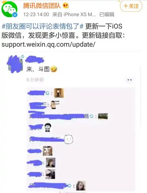 朋友圈评论表情包功能关闭微信回复仅为灰度测试 朋友圈评论表情包功能关闭微信回复仅为灰度测试