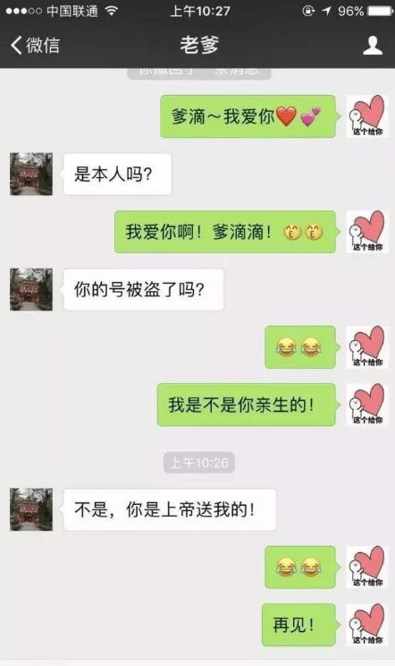  大学生对父亲说我爱你,以为很暖心,却被喂狗粮我只爱你妈