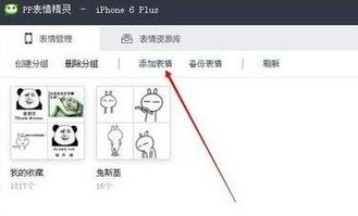 如何下载微信表情包导入