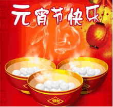  元宵表情包