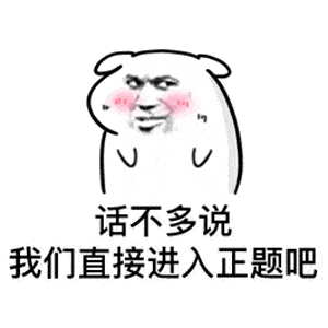  表情包抖音超火表情包
