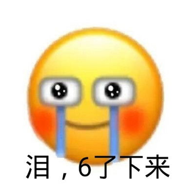  微信小黄脸emoji带字表情包我真是火都来了