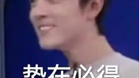 盘点一下肖战哥哥的各路表情包 盘点一下肖战哥哥的各路表情包