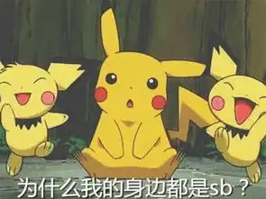 皮卡丘萌图表情包精灵世