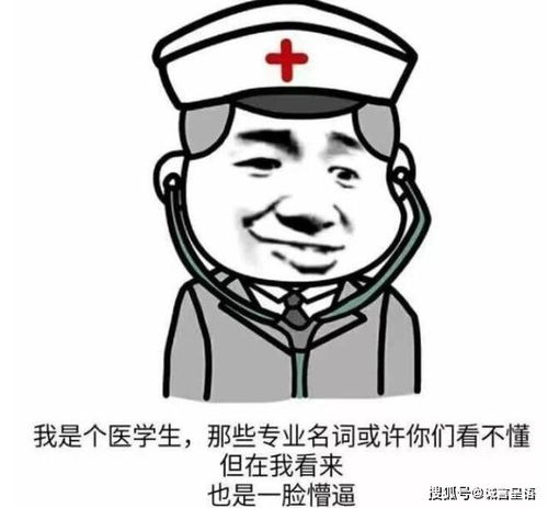  劝人学医,天打雷劈,医学生的日常,每天都活得像段子