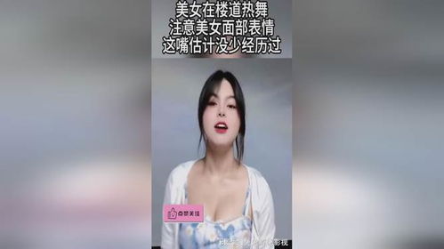  美女在楼道热舞,注意美女面部表情,这嘴估计没少经历