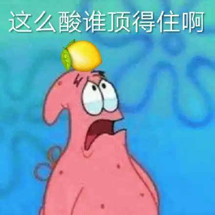 年轻人都在自嘲的柠檬精,大概是2019第一个火起来的梗 年轻人都在自嘲的柠檬精,大概是2019第一个火起来的梗
