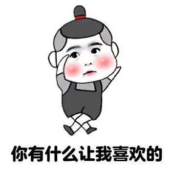  开心一笑为了对抗逼近朝歌的西岐军,纣王发布招贤令