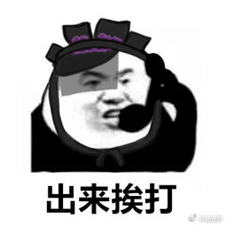  第五人格表情包暴躁的老哥