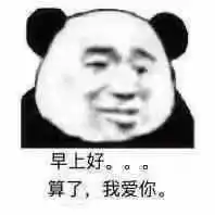 发给女朋友的表情包发给男朋友的表情包 发给女朋友的表情包发给男朋友的表情包