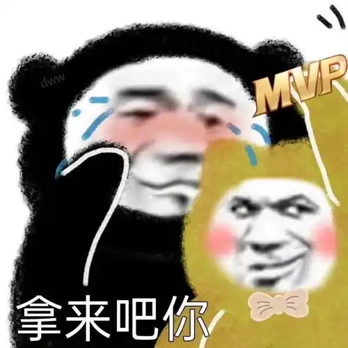 有趣可爱的表情包 有趣可爱的表情包