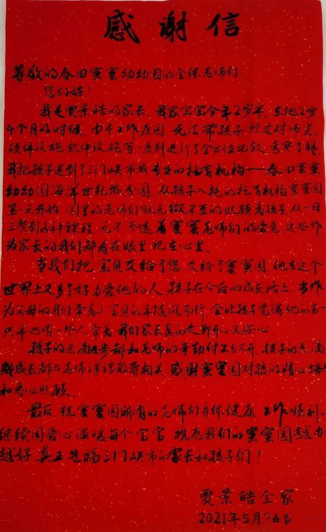  三门峡春田蜜蜜幼幼园及时救助患病幼儿获赞誉