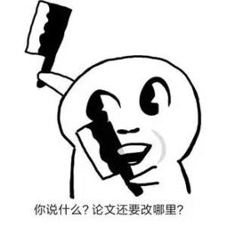 一大波属于科研人的表情包来啦