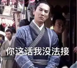 三生三世完结别哭,我们为你准备了夜华豪华表情包 三生三世完结别哭,我们为你准备了夜华豪华表情包