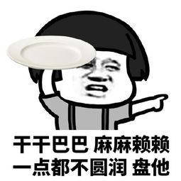  我上去就是一盘,盘他