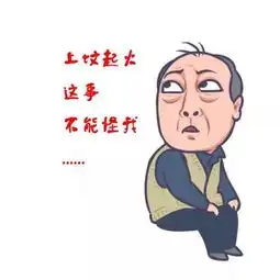 安全落地表情包路遥