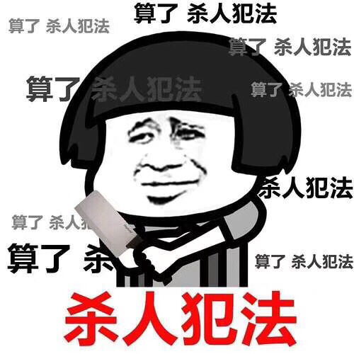 幽默与笑话精选表情包田