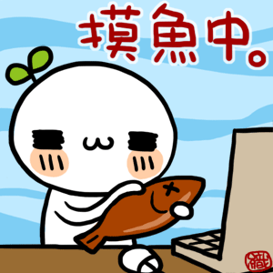  长草颜团子是哪一国原创
