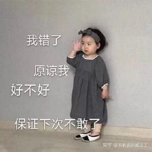 给男朋友道歉表情包认错