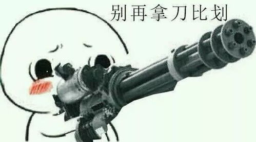  搞笑表情包用武器来斗图,你们tm的都弱爆了