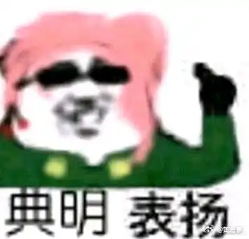 我贼6表情包表情