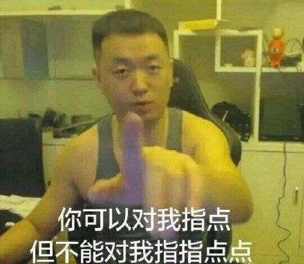  咦,个傻逼玩意儿大爷地铁上看手机辣眼睛傻逼玩意儿地铁大爷手机表情