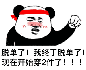  表情包今年回家唯一的愿望就是不要戳我的痛处