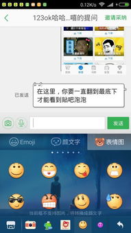  请问,手机qq中怎么导入百度贴吧泡泡表情,我说的是手机qq,不是电脑