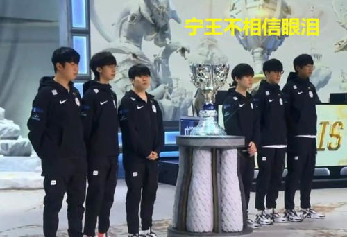 表情ig全员s赛冠军奖杯后,宁王的表情太真实战队表情 表情ig全员s赛冠军奖杯后,宁王的表情太真实战队表情