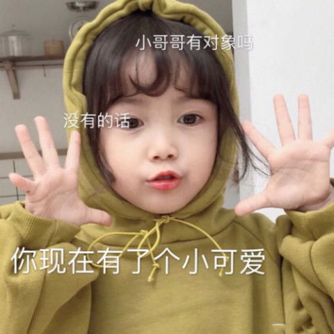  超甜撩汉表情包我脸就搁着了,就看你亲不亲