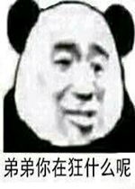  要饭三连我好穷啊没钱买啊土豪帮帮忙表情包弟弟你在狂什么呢表情包下载乐游网游戏下载
