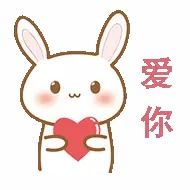  有没有可爱的比心表情包