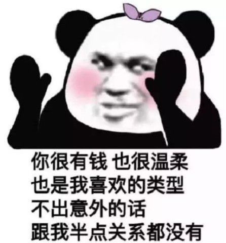  男票跟你发脾气扔个表情包给他靓仔千千万,不行咱就换