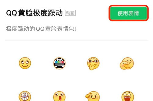 微信表情包保存到图库魔