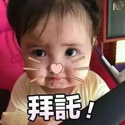  我非要片面看问题,不服你咬我呀
